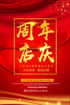 周年店庆