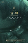 清明节