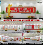 党建展厅