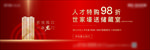 阶段户外 地产 红色主画面