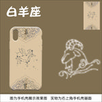 白羊座手机壳