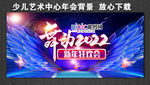 舞动2022 年会背景