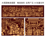 大观园插图