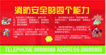 消防
