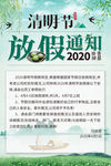 清明节放假