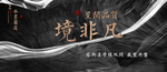 地产广告 户外大牌 新中式