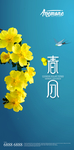 春分