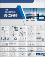 自我介绍岗位竞聘PPT