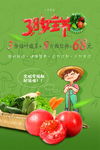 节日新鲜蔬菜促销活动海报招贴
