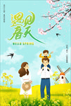 春天海报