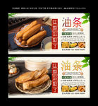 油条