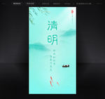 清明