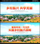 乡村振兴