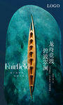 端午节海报