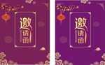 邀请函