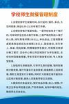 学校师生就餐管理制度