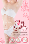 减肥瘦身塑形
