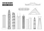 深圳地标建筑