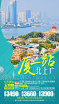 厦门旅游海报 鼓浪屿旅游海报