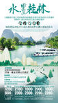 漓江旅游海报 桂林旅游海报