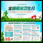 2020全国爱国卫生运动月