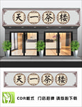 茶楼