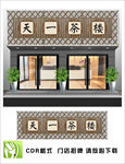 茶楼