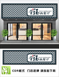 餐厅门头