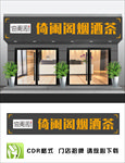 茶叶店