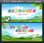 关注消防 珍爱生命 严防森林火