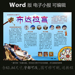 word版电子小报西藏布达拉宫