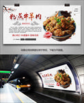 粉蒸牛羊肉灯箱展板展架单页海报
