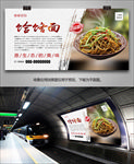 美味饸饹面海报灯箱展板展架单页