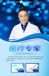 医疗专家