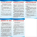 最新实验室制度