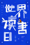 世界读书日