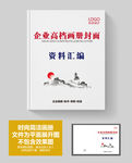 高档政府画册封面