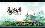 新茶上市