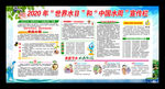 2020年中国水周宣传栏