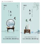 春分