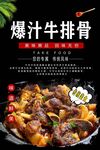 爆汁牛排骨