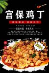 宫保鸡丁海报
