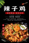 辣子鸡