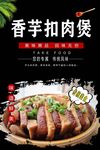 香芋扣肉煲