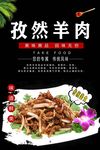 孜然羊肉