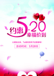 520情人节海报设计