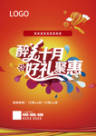 十月国庆活动海报