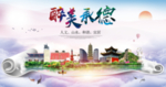承德绿色宜居中国风城市海报
