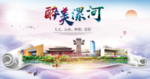 漯河市绿色宜居中国风城市海报