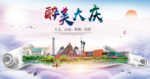 大庆绿色宜居中国风城市海报